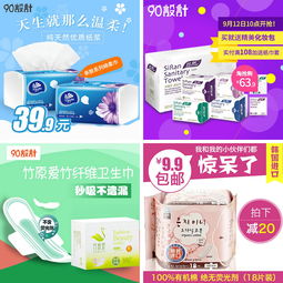 衛(wèi)生巾直通車 日用百貨銷售的促銷視覺設計指南